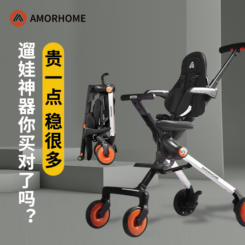 amorhome高景观婴儿推车