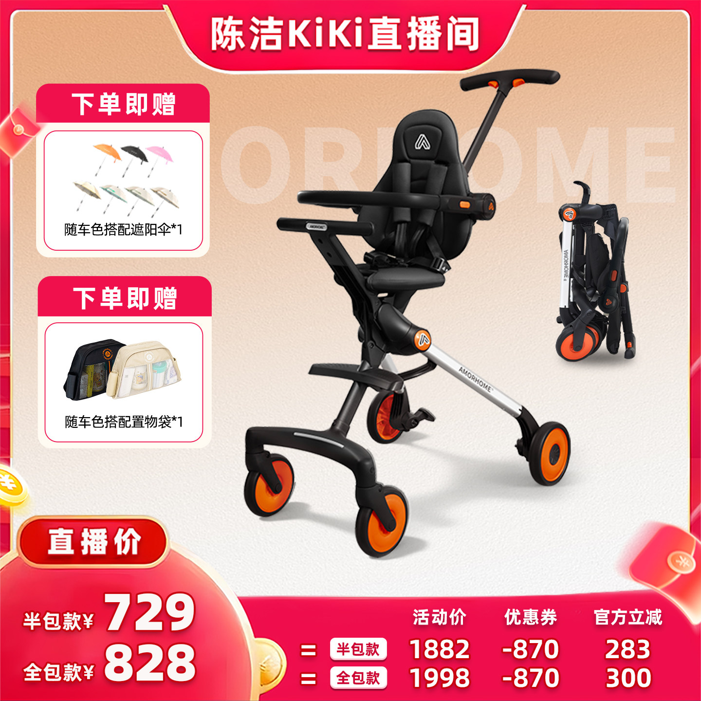 【抢现货！k姐618】AMORHOME遛娃神器溜娃可折叠高景口袋推车zb