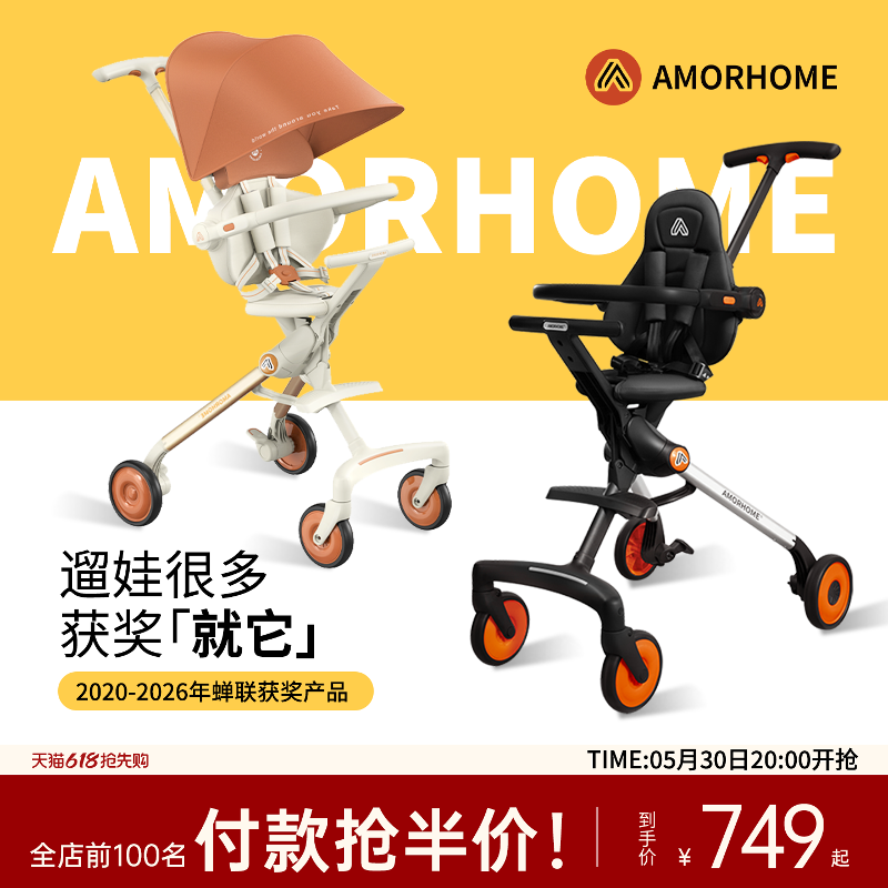 AMORHOME遛娃神器am遛娃车口袋轻便推车儿童溜娃小推车宝宝婴儿车