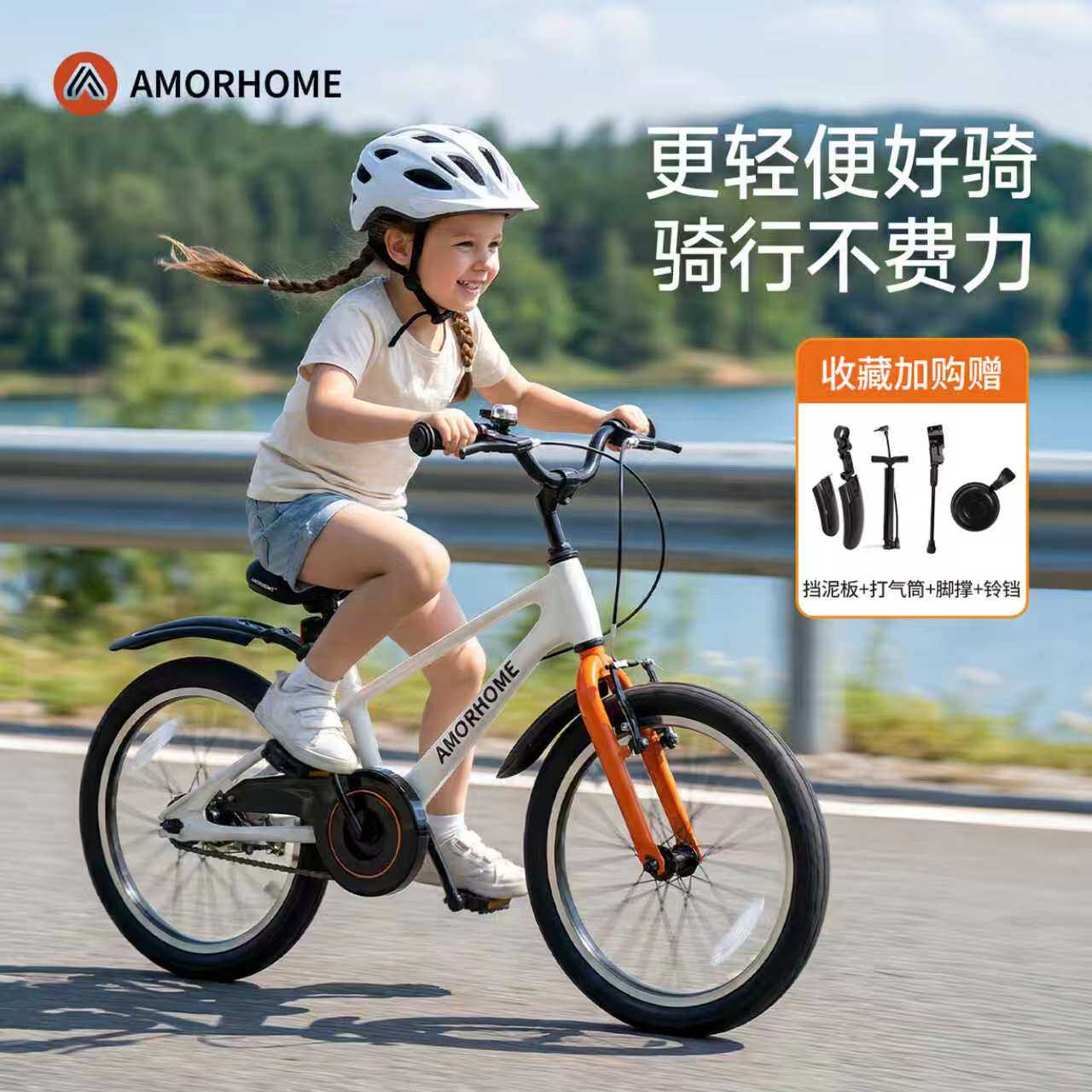 AMORHOME儿童自行车6到12岁20寸自行车女男孩中大童单车学生新款