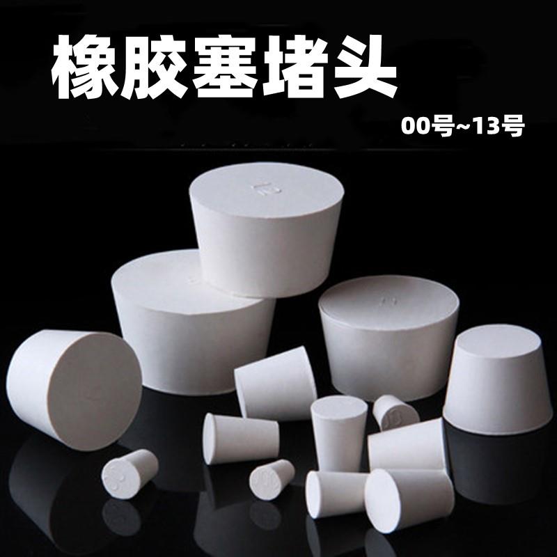 13.6mm内塞玻璃瓶橡皮塞子6号开孔鱼缸堵头18mm11号排水口塞头