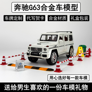 AMG仿真奔驰大G汽车模型G63合金收藏摆件送男生同学朋友生日礼物