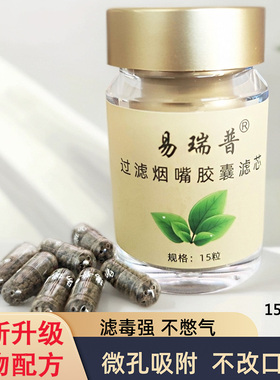易瑞普正品烟嘴过滤器植物胶囊滤芯高档清烟肺15粒装