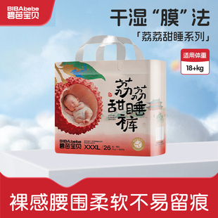 超薄尿不湿 干爽透气训练拉拉裤 碧芭宝贝荔荔甜睡裤 宝宝婴儿纸尿裤