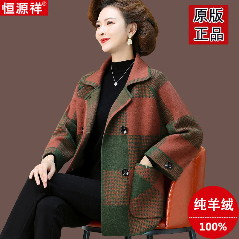 恒源祥妈妈装外套女50岁中老年秋冬羊绒呢子大衣开衫洋气格子上衣属于什么档次？