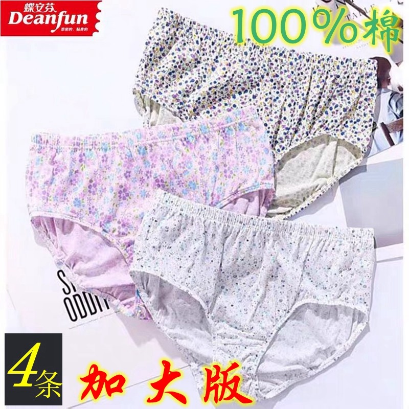 蝶安芬女内裤纯棉加大妈咪裤三角