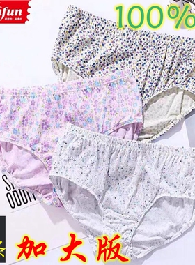 4条蝶安芬1005女士内裤印花纯棉全棉碎花透气中腰加大码丰满三角