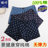 健将96J72男式 平角内裤 优质纯棉全棉印花款 新品 式 中腰无弹力宽松