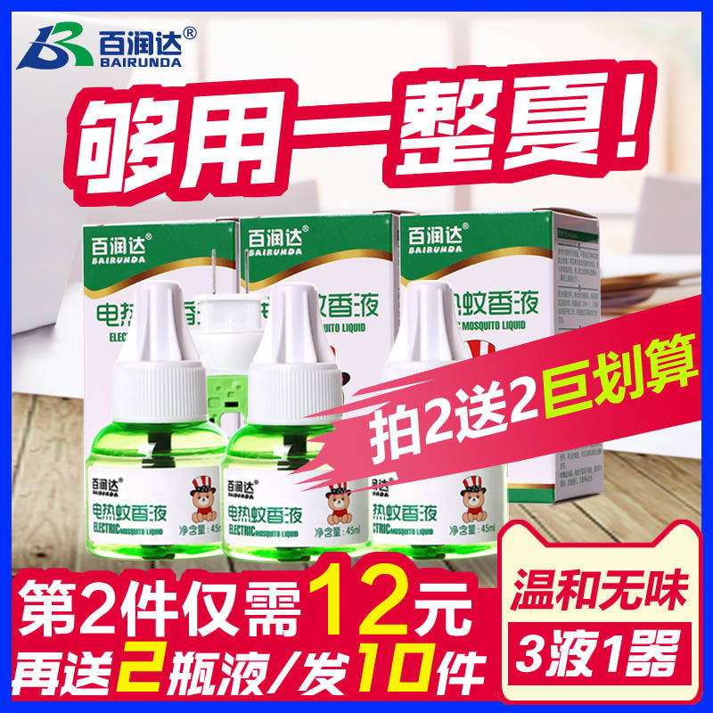 电热蚊香液无味婴儿孕妇家用插电式电蚊液器补充驱蚊液非灭蚊水