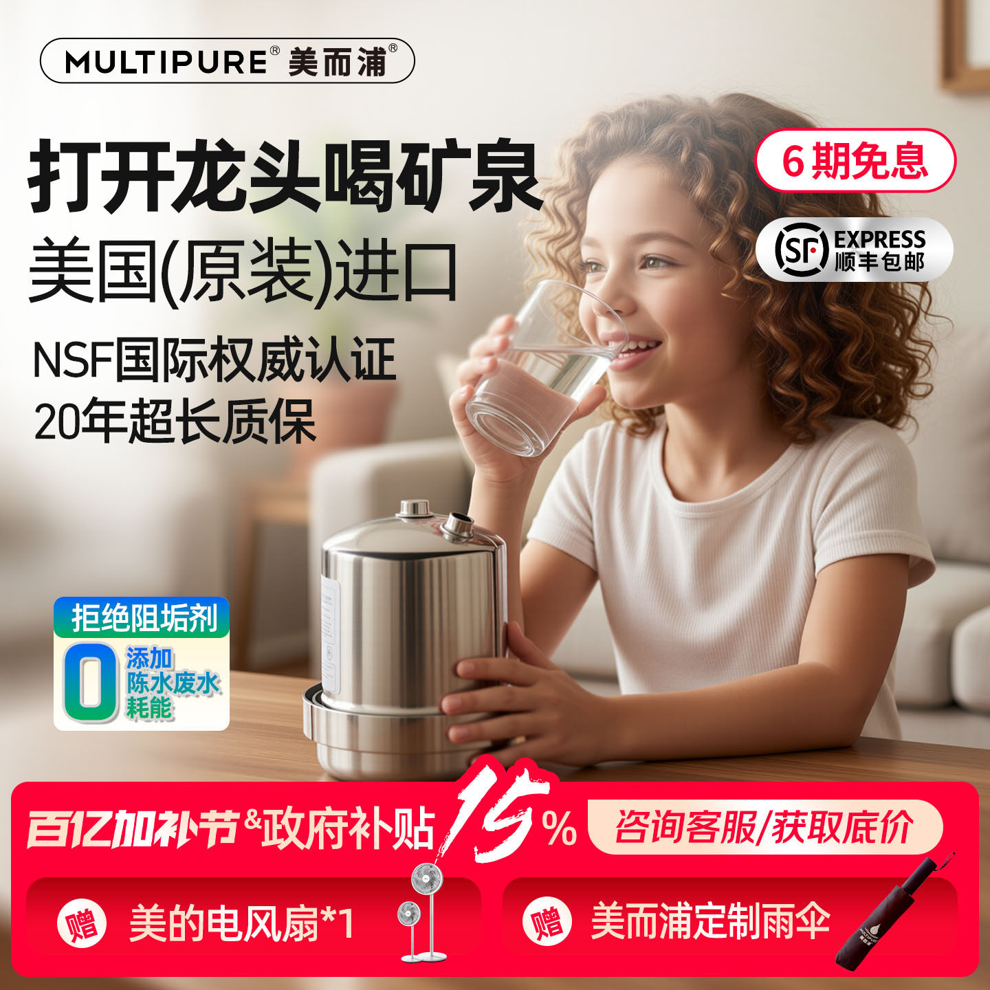 美国MULTIPURE/美而浦直饮净水器家用厨下自来水过滤矿物质净水机