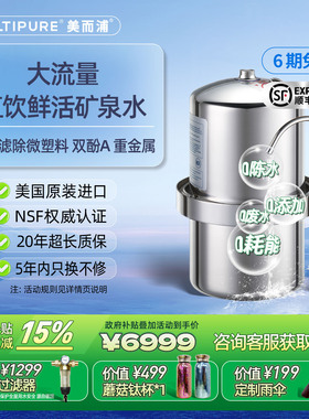 美国MULTIPURE/美而浦进口净水器直饮家用厨房矿物质净水机过滤器