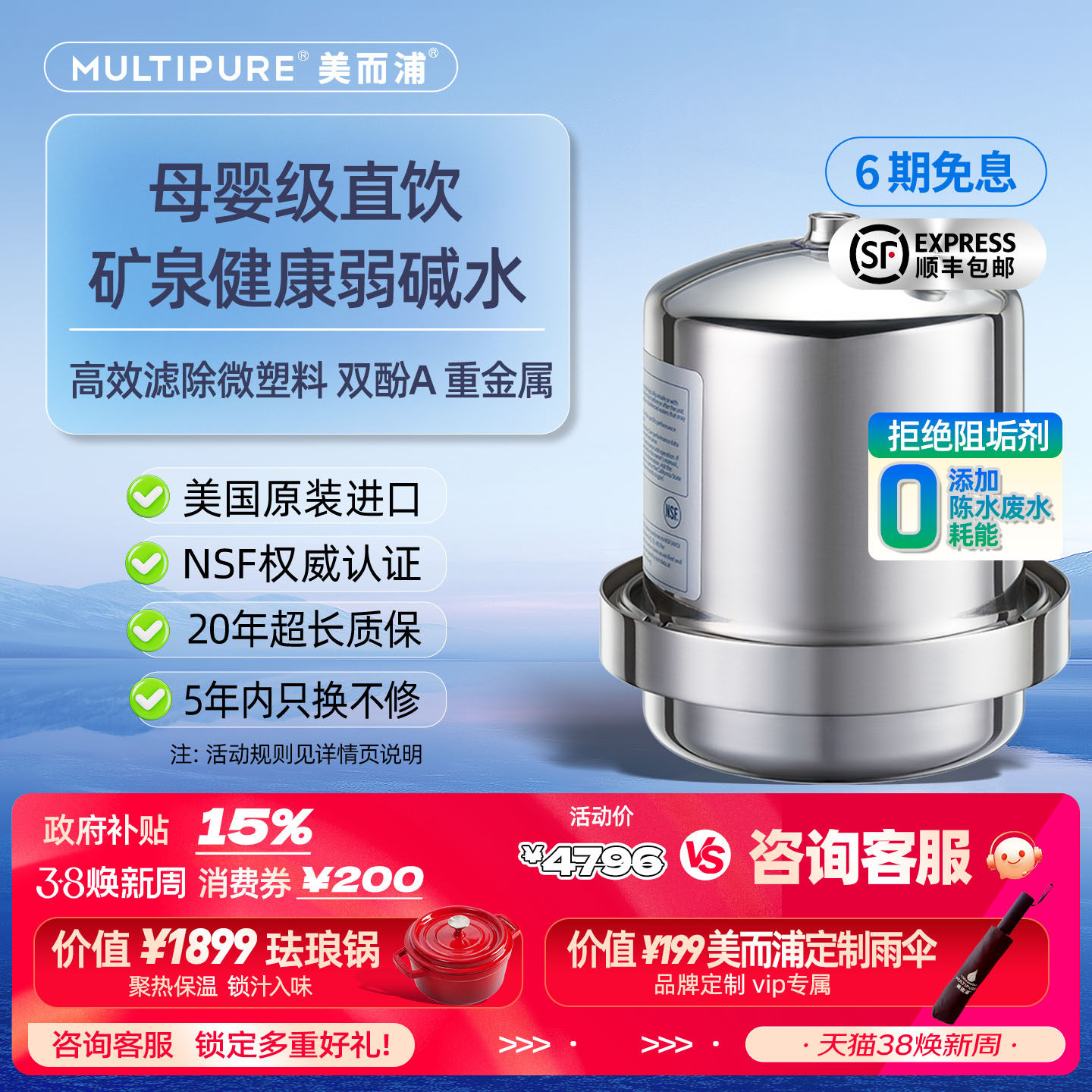 美国MULTIPURE/美而浦直饮净水器家用厨下自来水过滤矿物质净水机