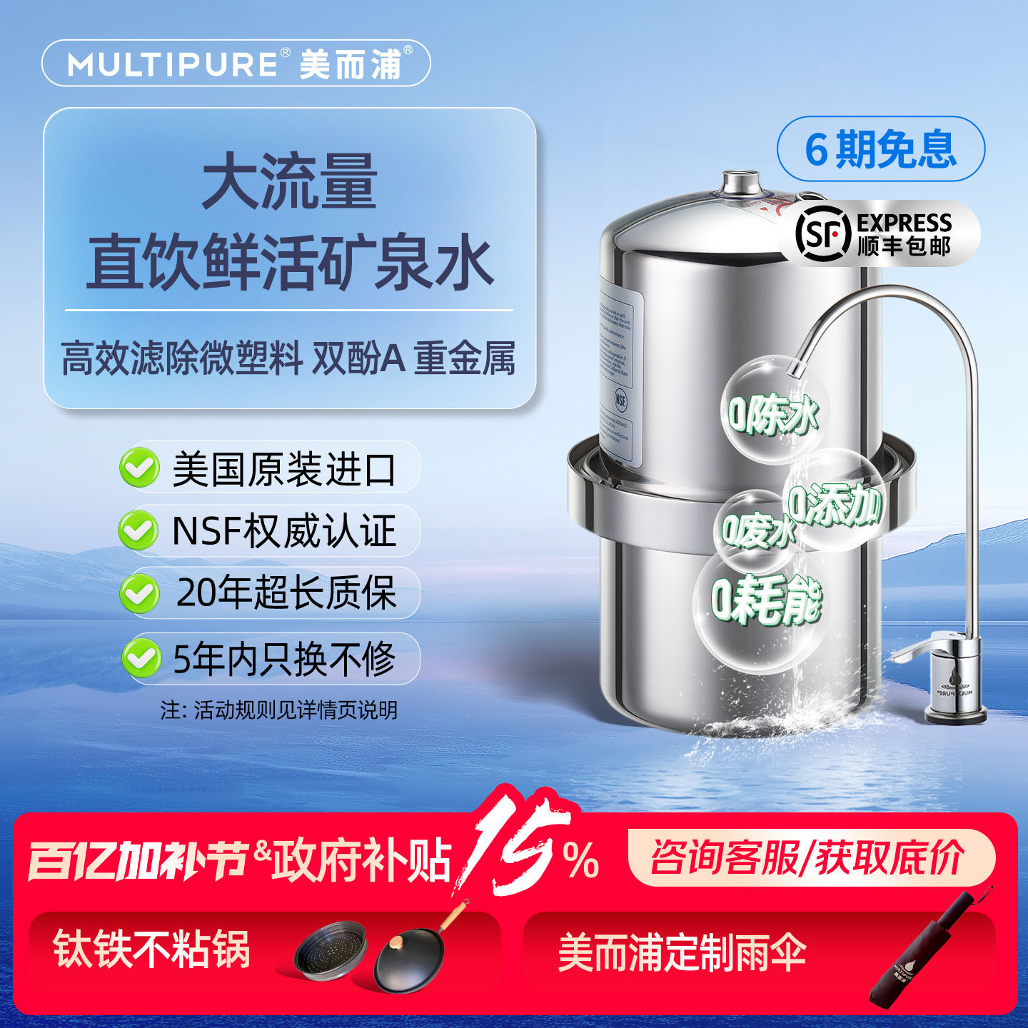 美国MULTIPURE/美而浦进口净水器直饮家用厨房矿物质净水机过滤器
