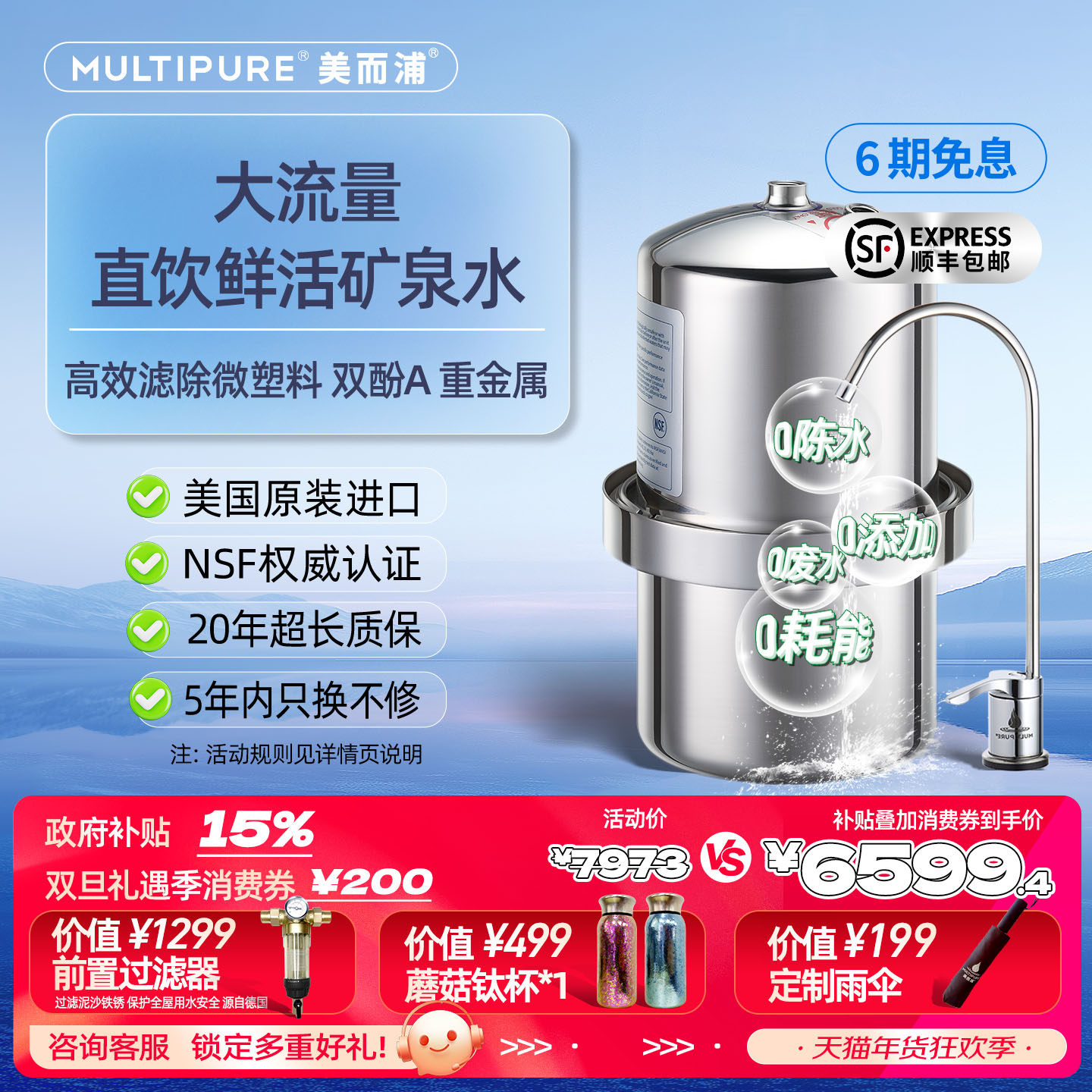美国MULTIPURE/美而浦进口净水器直饮家用厨房矿物质净水机过滤器