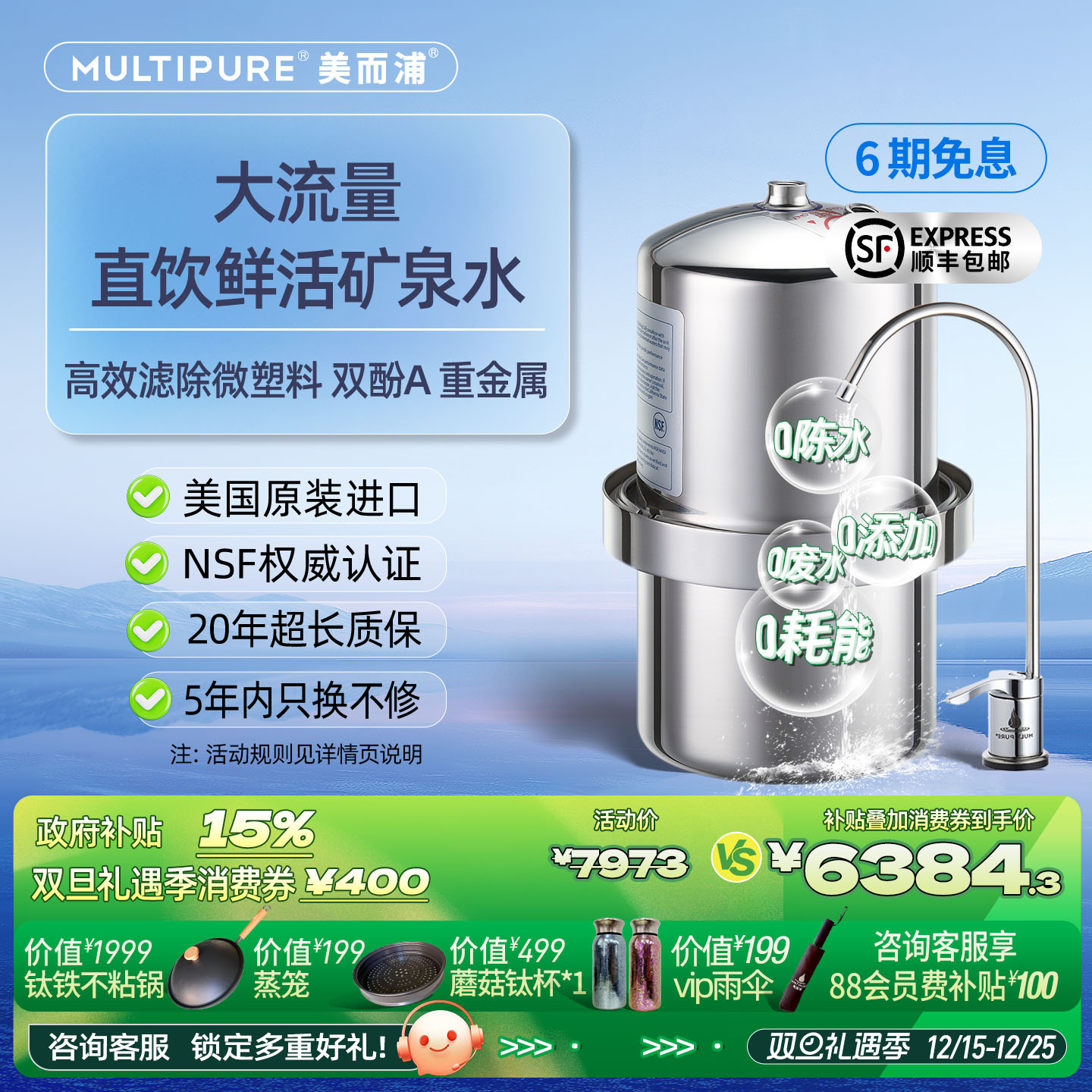 美国MULTIPURE/美而浦进口净水器直饮家用厨房矿物质净水机过滤器