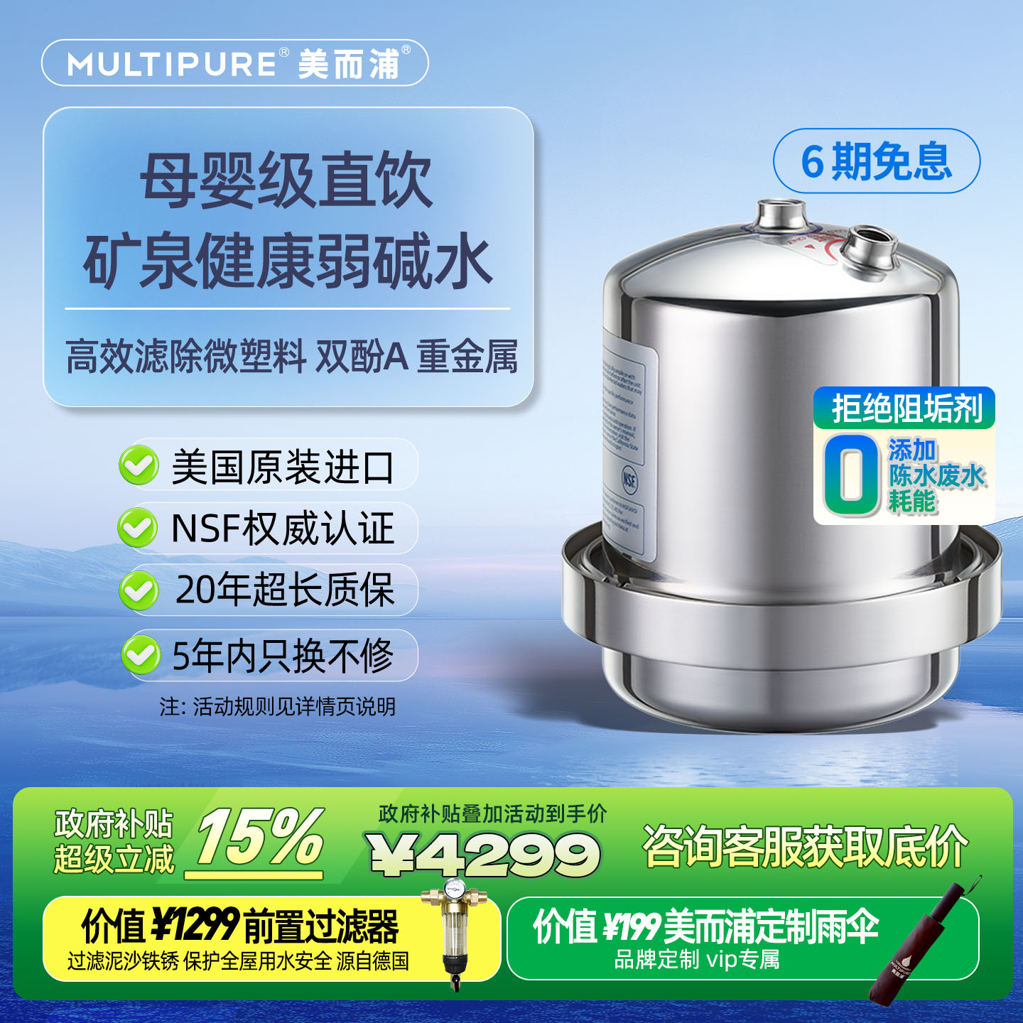 美国MULTIPURE/美而浦净水器家用直饮厨下自来水过滤矿物质净水机