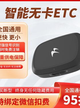 2026款智能无卡ETC全国通用免贴隐藏式etc办理汽车摩托车etc设备