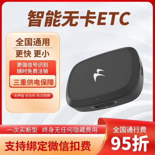 2025智能无卡ETC隐藏式全国通用