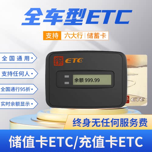 官方ETC办理全国通用高速95折