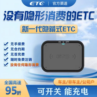 会说话的智能无卡ETC全国通用免贴隐藏式etc手持etc注销高速95折