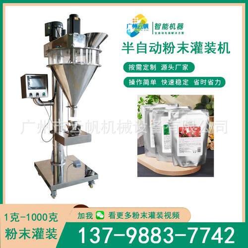 食YF-FMGZ品灌粉末灌装机5膜00克-1000软克粉装机半自动粉末称重