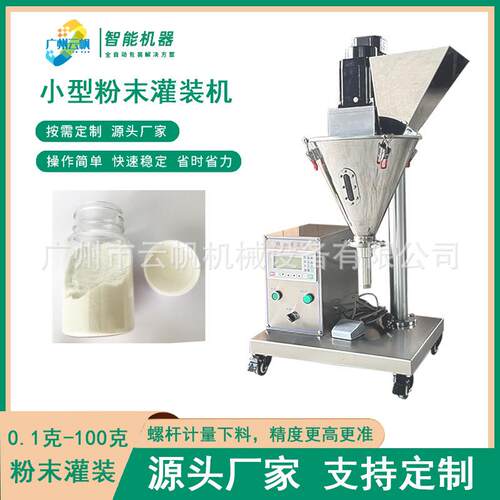 型瓶装5YF-FMGZ小0克末灌装机半自动粉剂包装机0面粉粉软膜粉克灌