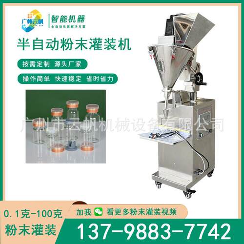 2克YF-GFJ小型粉末装灌机化机妆品粉参剂冻干粉灌装西林瓶人粉灌