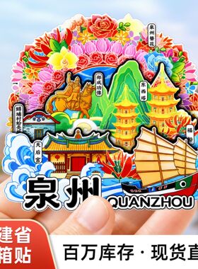 【福建系列】原创福建省福州平潭厦门武夷山永定土楼纪念品冰箱贴