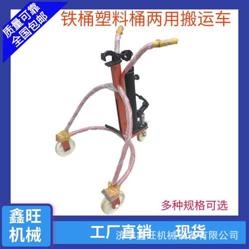 四轮加厚油桶25651推车搬运车拖车手塑桶输圆铁桶倒料料车运车