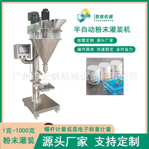 装灭烟沙洁剂灌装机全自动装粉剂灌清装机洗涤盐洗YF-FMGZ碗瓶粉