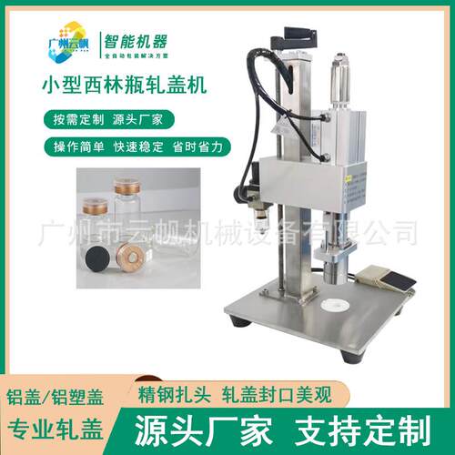 台式半西自动干冻粉林盖瓶轧机小型西林瓶轧YF-ZG盖机西林瓶压盖