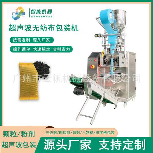 香包玉芯包装机超声波无纺布颗粒装机干燥剂活性YF-CSB炭米封包口