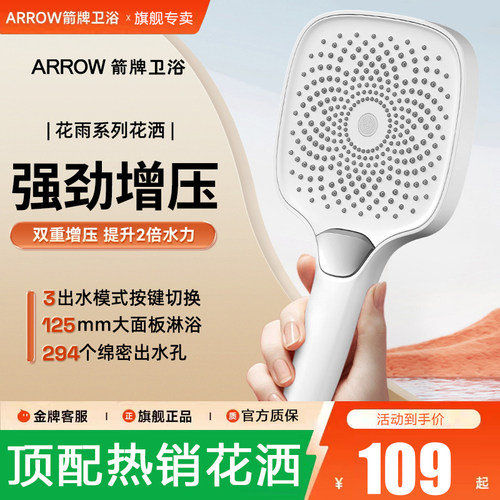 箭牌卫浴增压花洒头超大号