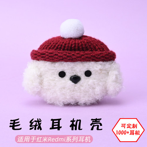 适用于红米Redmi耳机壳