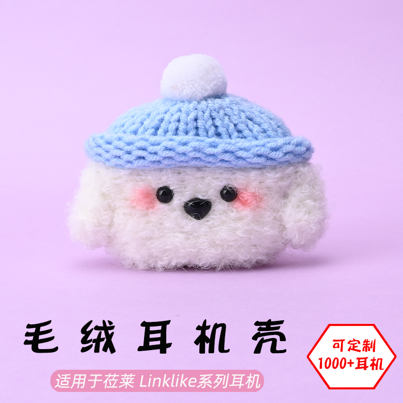 适用于莅莱Linklike耳机壳