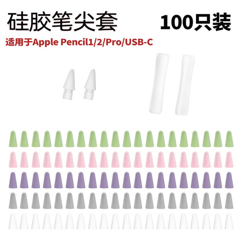 适用于Applepencils笔尖套