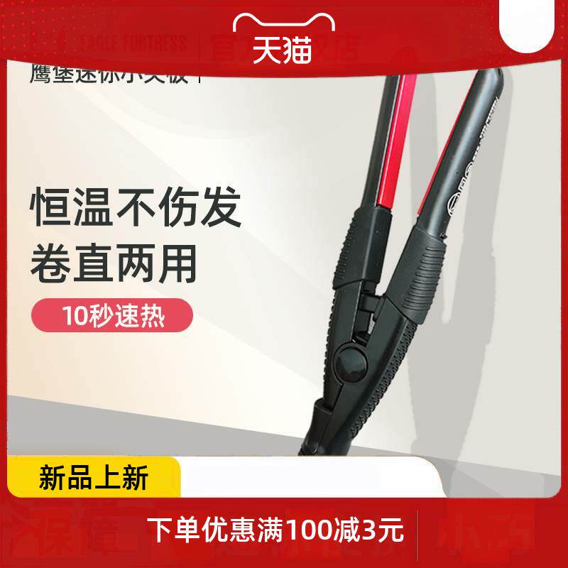 小夹板迷你直板夹可携式鹰宝小型卷发棒定型不伤发烫卷直两用