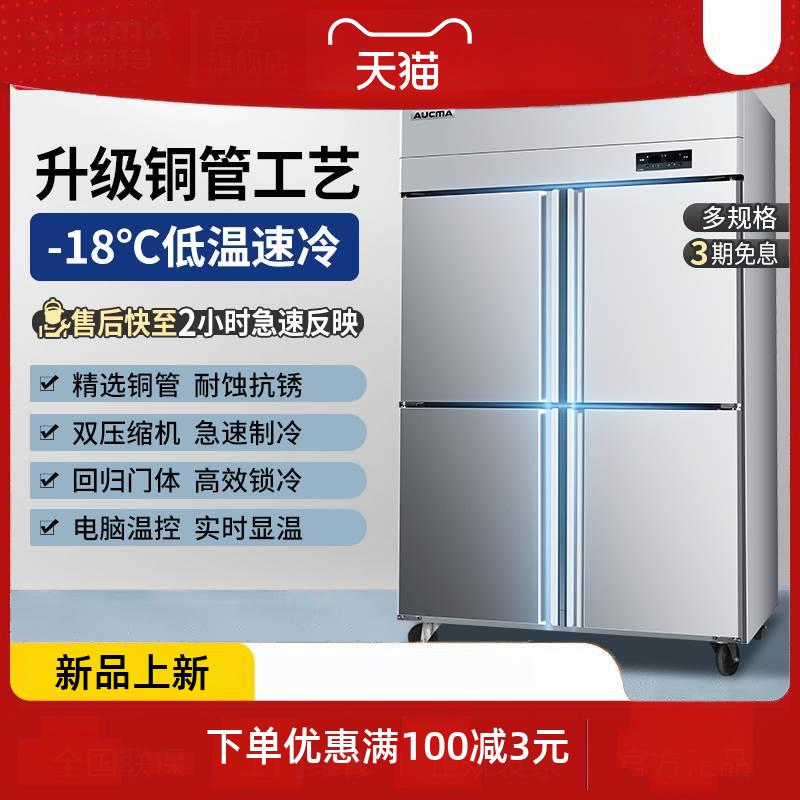 四门冰箱商用厨房柜大容