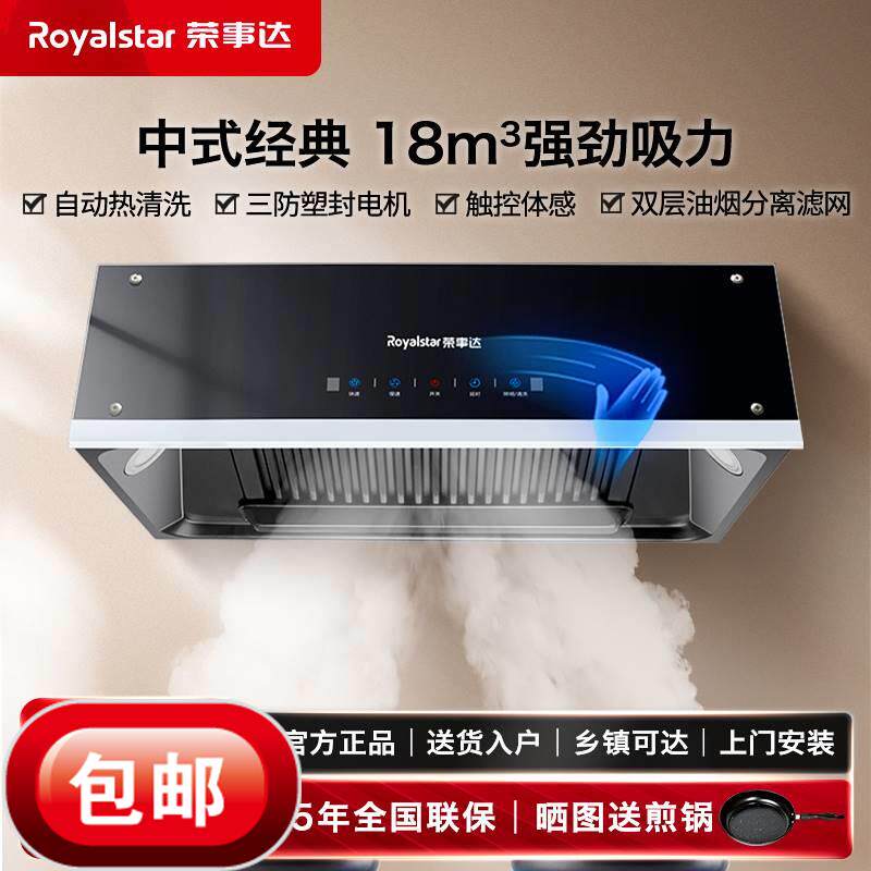 荣事达抽油烟机家用厨房大吸力中式出租房老式顶吸式小型吸油烟机高性价比高么？