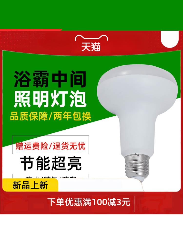 led浴霸照明灯泡中间灯12W家用浴室暖光防水防尘防爆卫生间专用灯