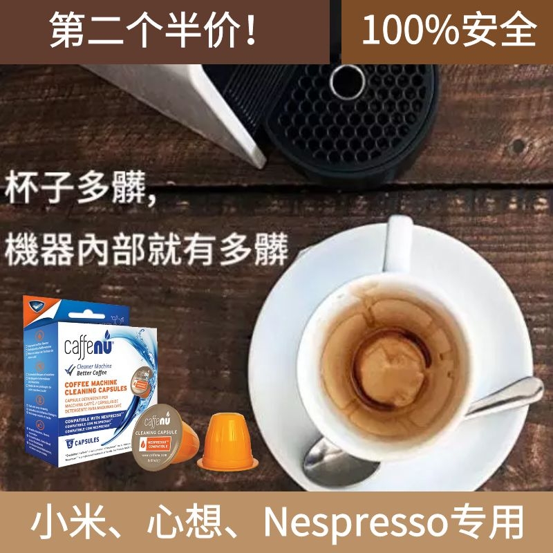 Nespresso专用除垢液奈斯派索雀巢胶囊家用小型咖啡机清洗CaffeNu