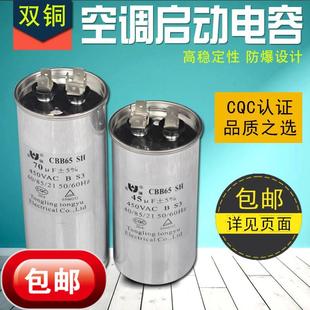 空调电容35UF 70uf空调压缩机启动电容器CBB65A防爆空调电容 50uf