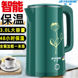 电热水壶智能恒温热水壶开水壶自动保温水壶家用烧水壶3L 半球正品