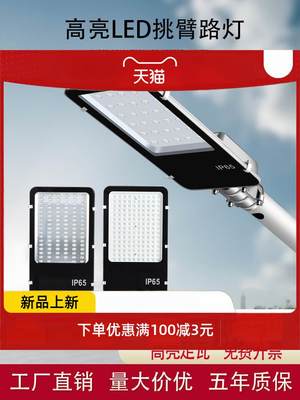 LED路灯灯头户外防水挑臂高杆220V小区新农村工程照明50W100W150W