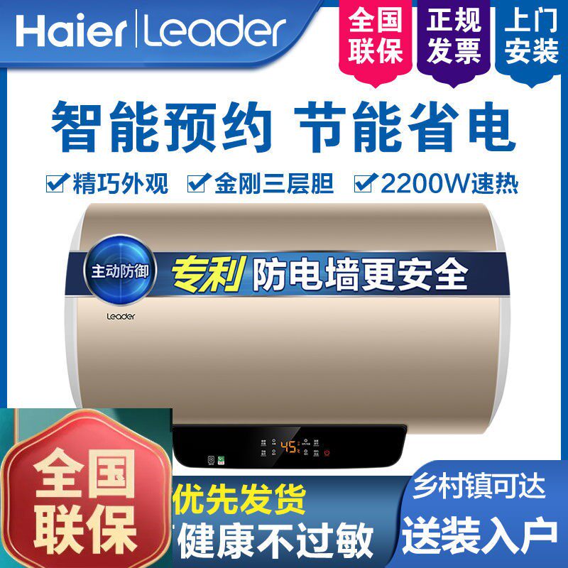 出品(Leader)电热水器热水器智能家用速热统帅大容量LEC6001-HM3属于什么档次？