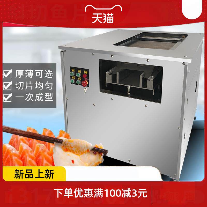 斜切鱼片机切草鱼黑鱼酸菜鱼水煮鱼商用切生鱼切片鱼肉片机