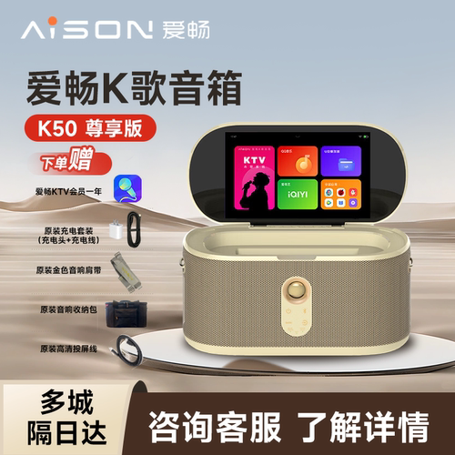 爱畅（AISON）金色尊享版K50