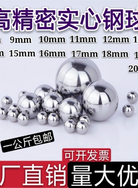 精密轴承钢珠8毫米9mm10mm11 12 13 14 15 16 18 19 20mm实心钢球