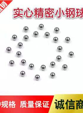 精密钢珠2.6 2.65 2.778 2.85 2.9 2.98 2.99 3.0 3.1 3.15mm钢球