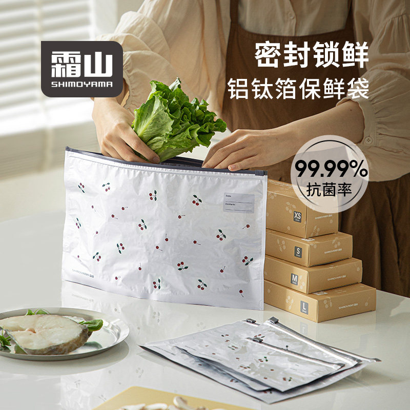 霜山铝箔食品保鲜袋密封拉链式冰箱冷冻封口袋抗菌分装冷藏专用袋